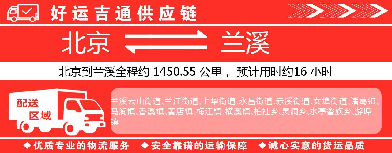 北京到嵊州物流专线-北京至嵊州货运公司
