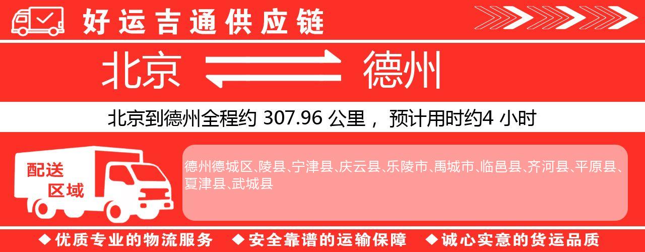 北京到临沂物流专线-北京至临沂货运公司