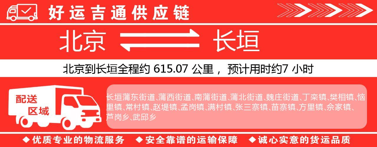 北京到长垣物流专线-北京至长垣货运公司