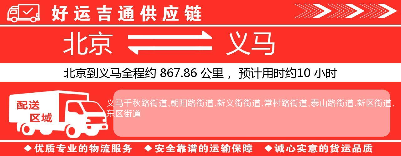 北京到义马物流专线-北京至义马货运公司