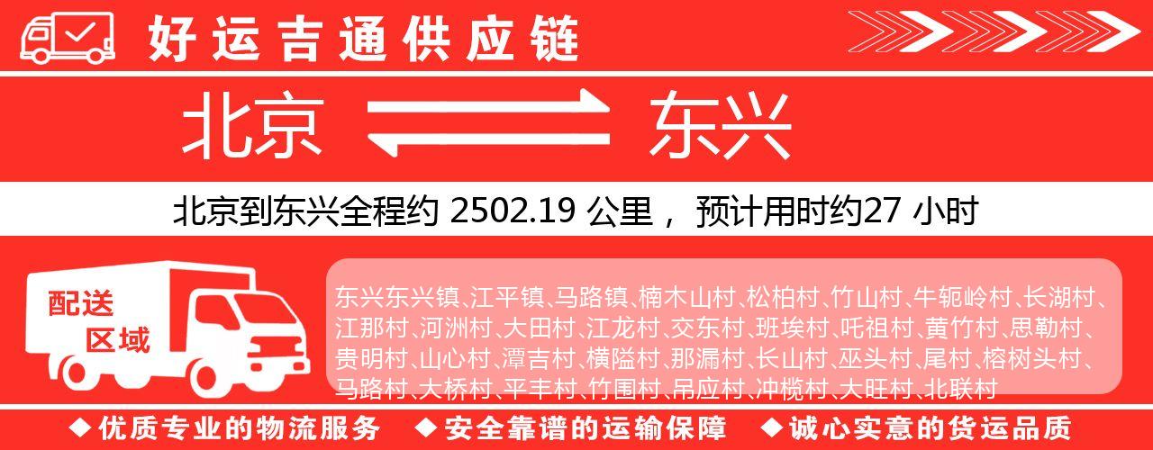 北京到桂平物流专线-北京至桂平货运公司