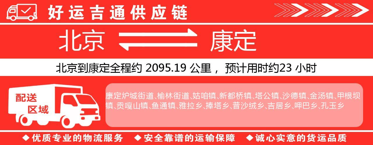 北京到马尔康物流专线-北京至马尔康货运公司