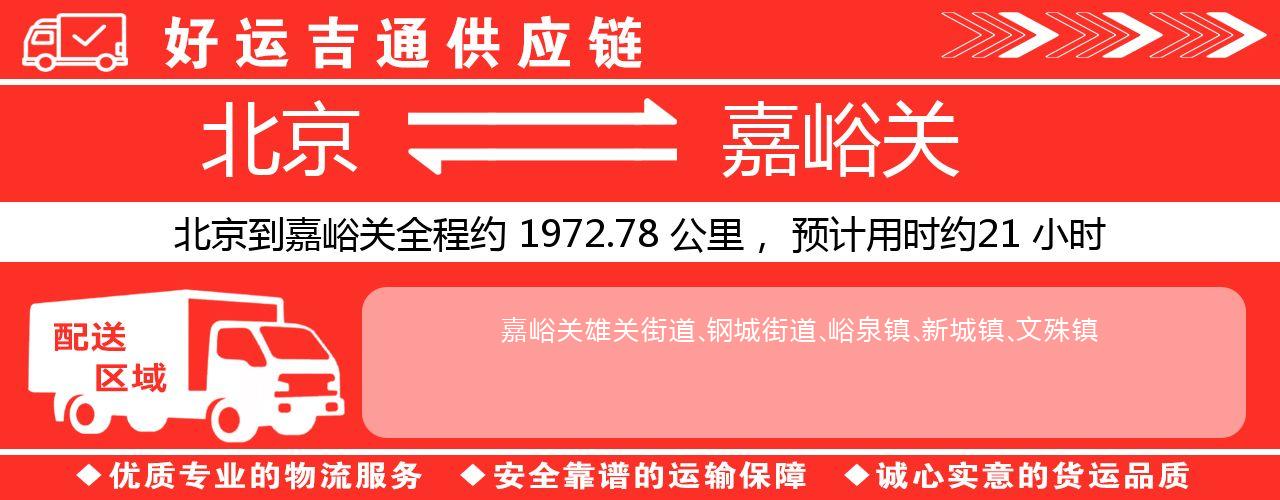北京到兰州物流专线-北京至兰州货运公司
