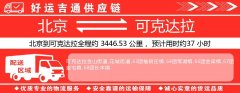 北京到可克达拉物流专线-北京至可克达拉货运公司