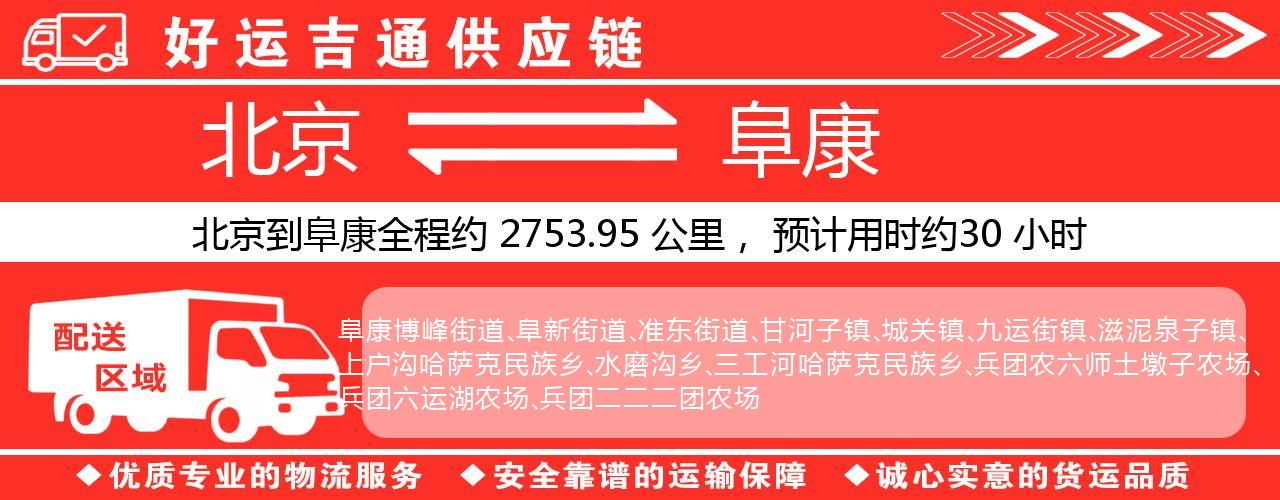 北京到库车物流专线-北京至库车货运公司