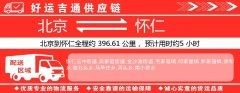 北京到怀仁物流专线-北京至怀仁货运公司
