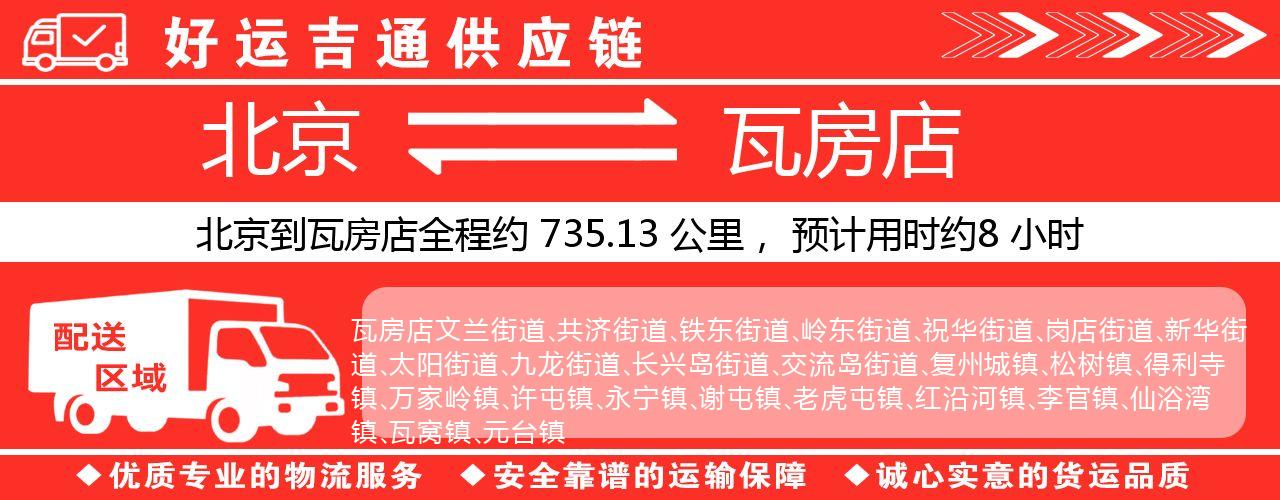 北京到葫芦岛物流专线-北京至葫芦岛货运公司
