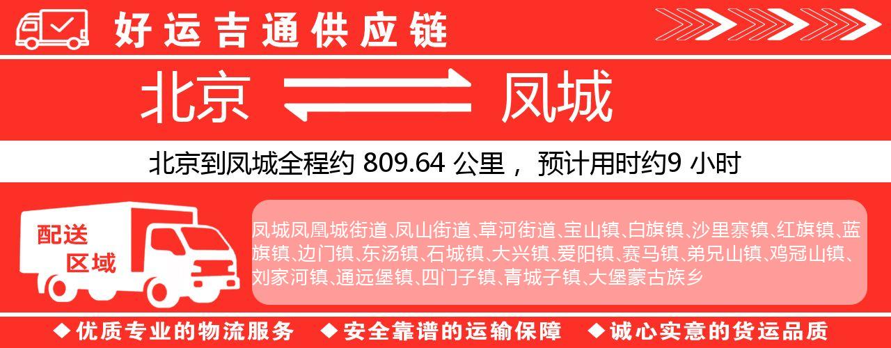 北京到东港物流专线-北京至东港货运公司