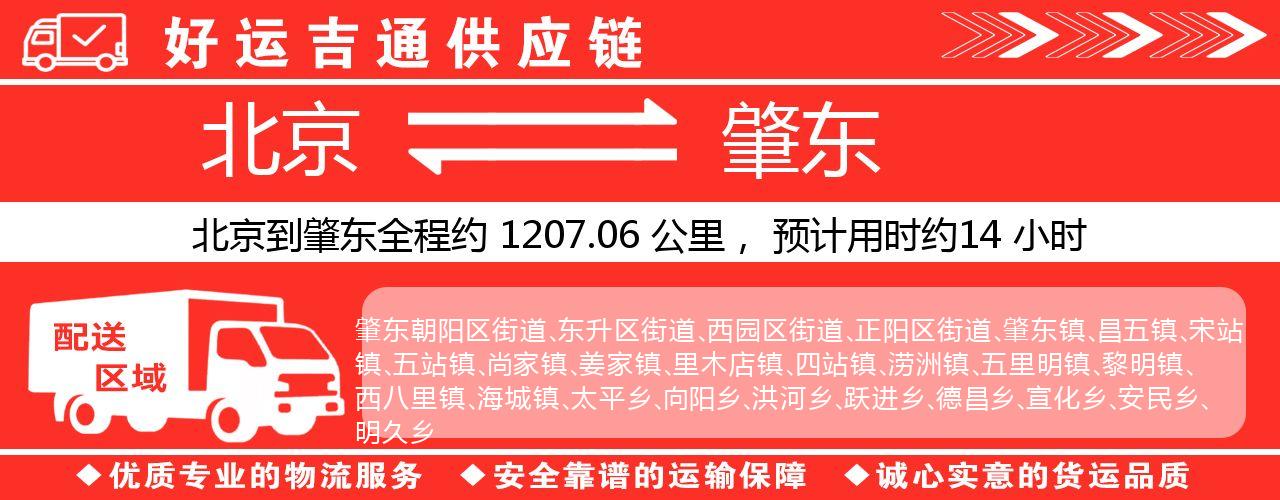 北京到肇东物流专线-北京至肇东货运公司