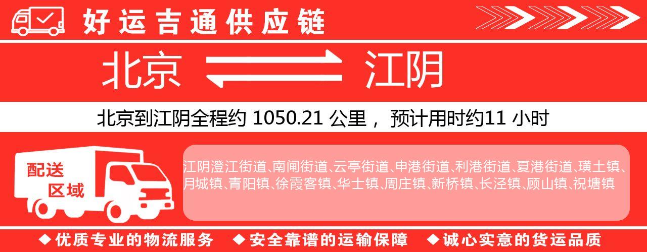 北京到宿迁物流专线-北京至宿迁货运公司