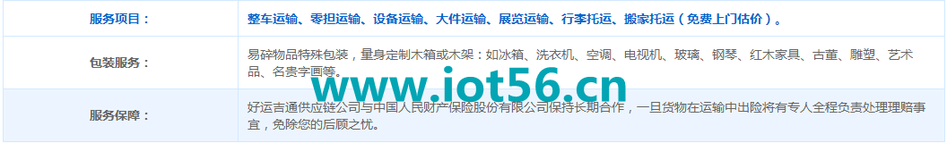 北京到抚远物流专线服务项目